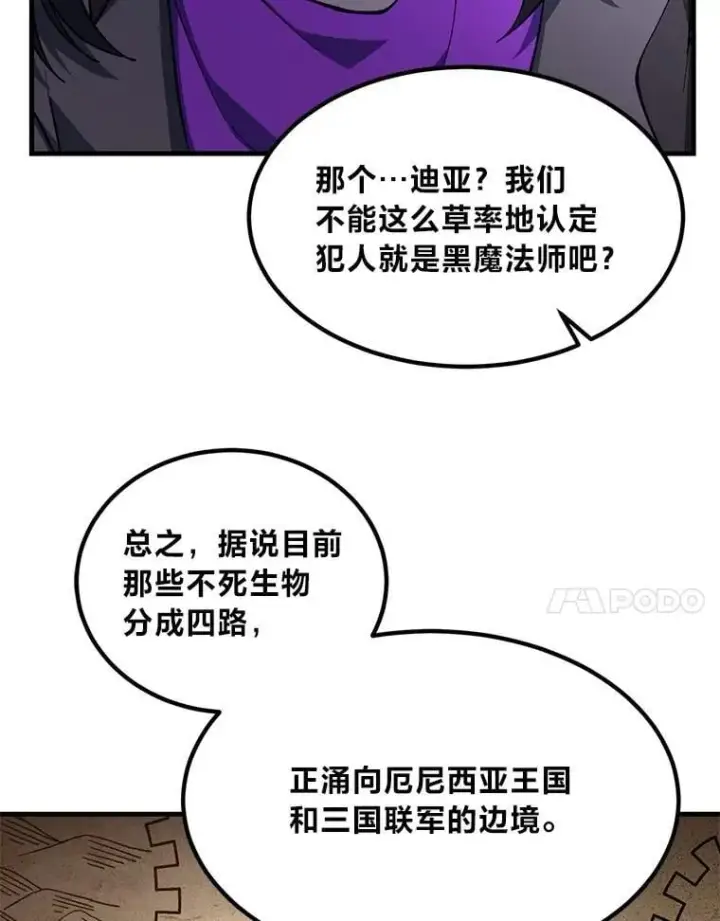 漫画《转生专家躺赢的方法》65.不死生物成灾第7张图