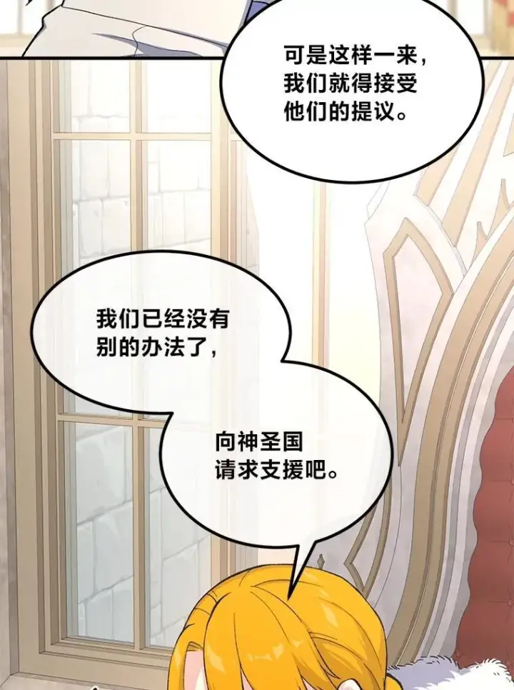 漫画《转生专家躺赢的方法》65.不死生物成灾第73张图