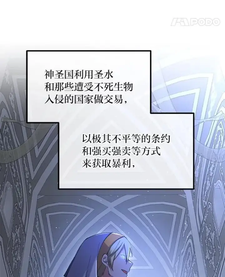 漫画《转生专家躺赢的方法》65.不死生物成灾第84张图