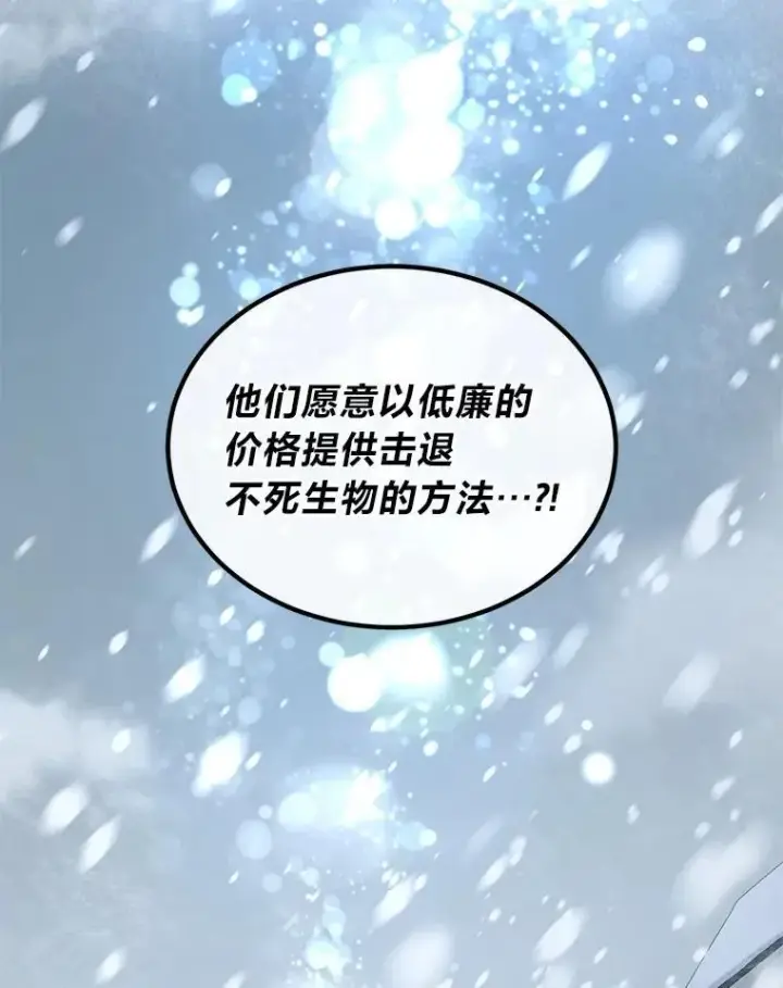 漫画《转生专家躺赢的方法》65.不死生物成灾第96张图