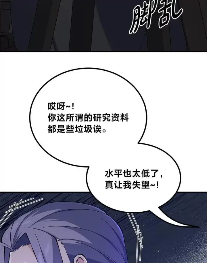 漫画《转生专家躺赢的方法》67.67第104张图