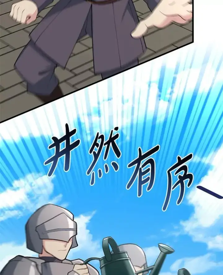 漫画《转生专家躺赢的方法》67.67第12张图