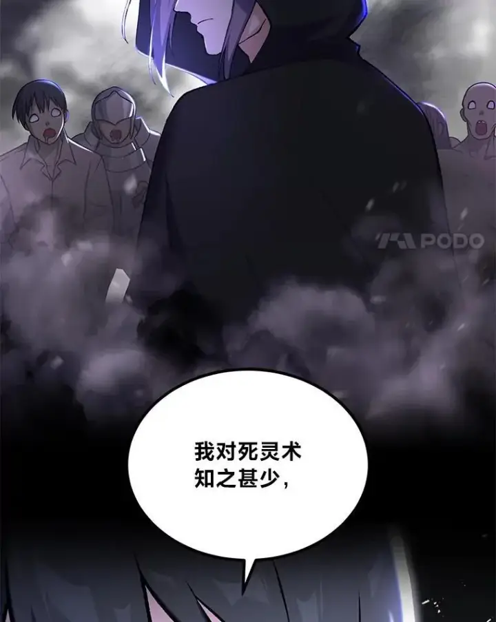 漫画《转生专家躺赢的方法》67.67第69张图