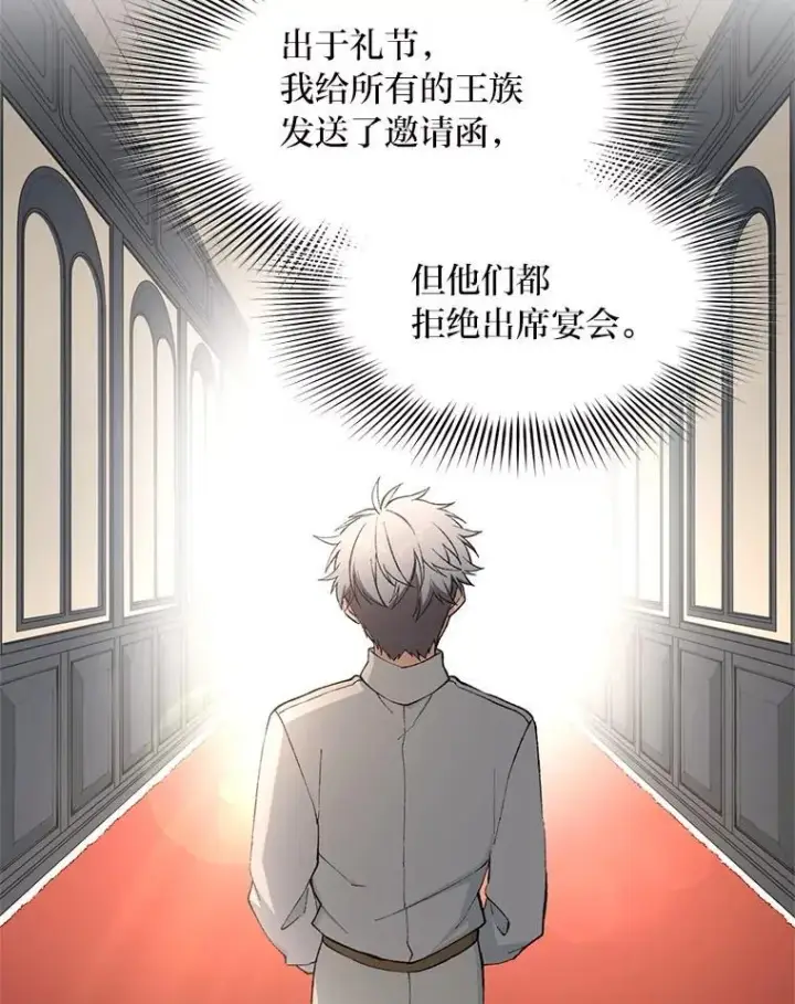漫画《转生专家躺赢的方法》70.宴会开起来第20张图
