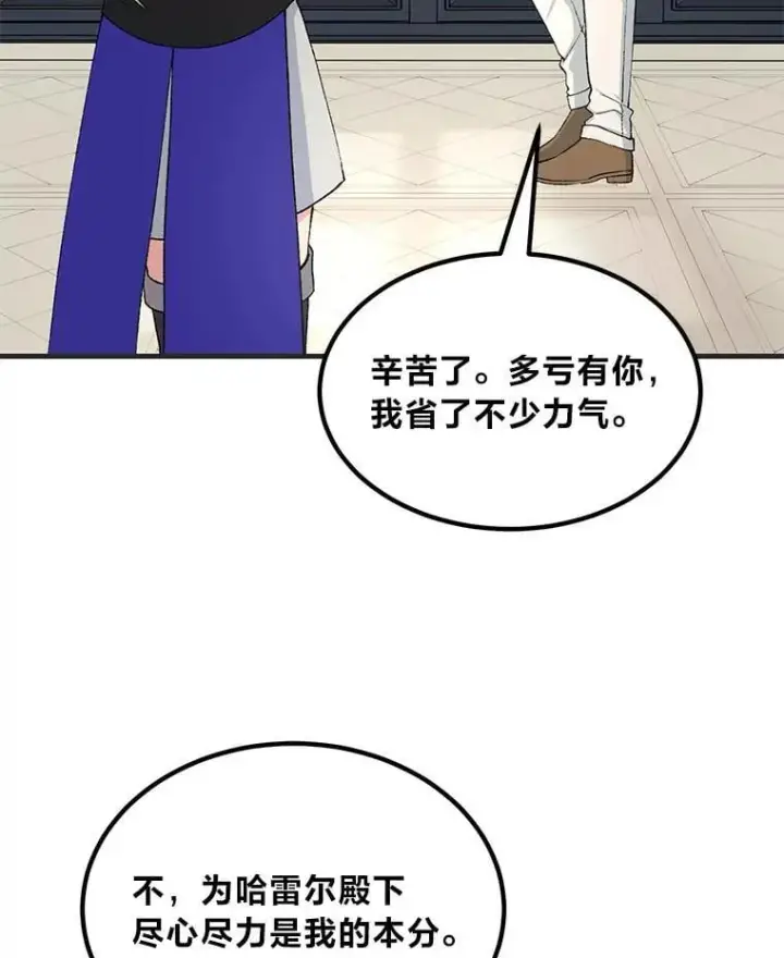 漫画《转生专家躺赢的方法》70.宴会开起来第3张图