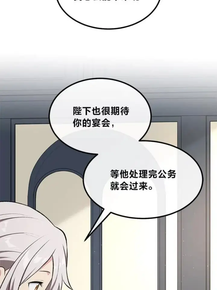 漫画《转生专家躺赢的方法》70.宴会开起来第30张图