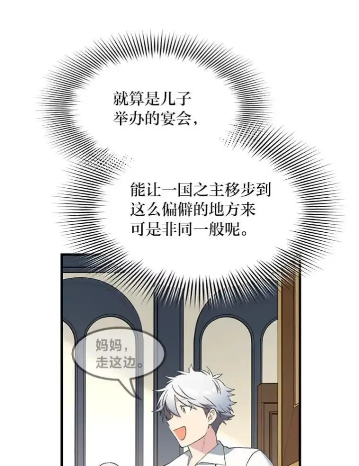 漫画《转生专家躺赢的方法》70.宴会开起来第32张图