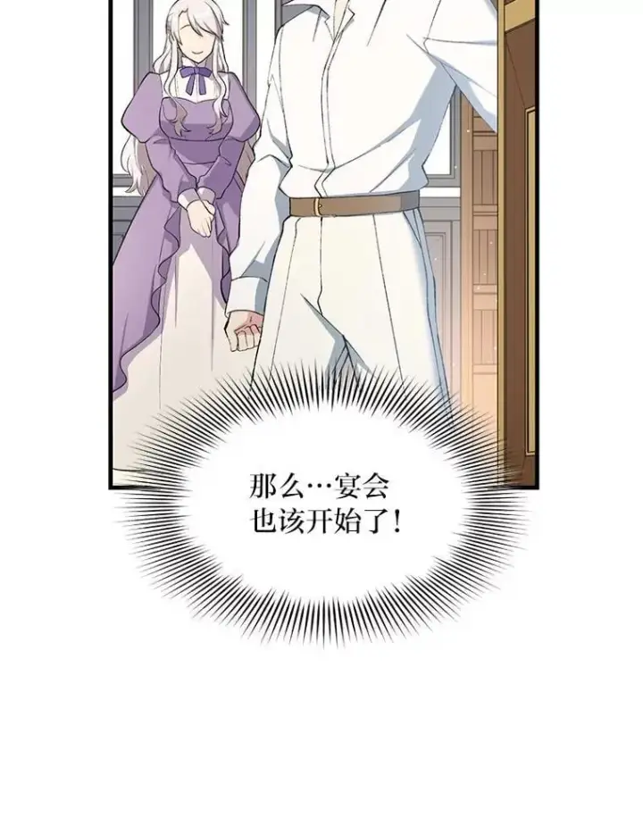 漫画《转生专家躺赢的方法》70.宴会开起来第33张图