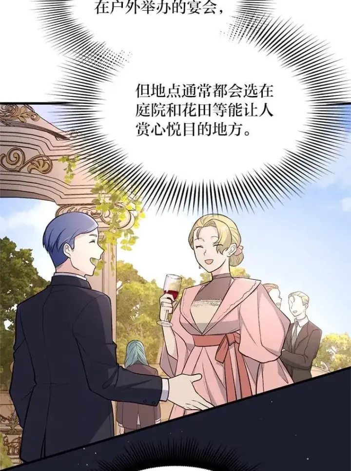 漫画《转生专家躺赢的方法》70.宴会开起来第39张图
