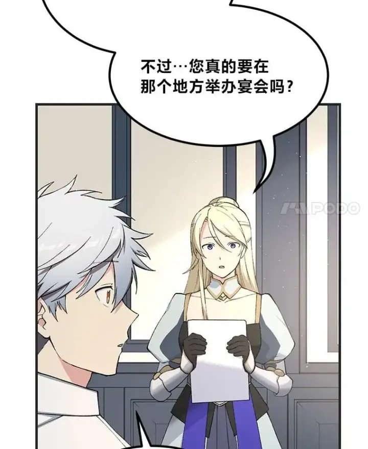 漫画《转生专家躺赢的方法》70.宴会开起来第4张图