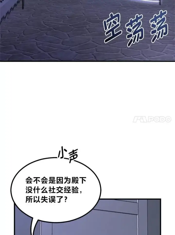 漫画《转生专家躺赢的方法》70.宴会开起来第41张图
