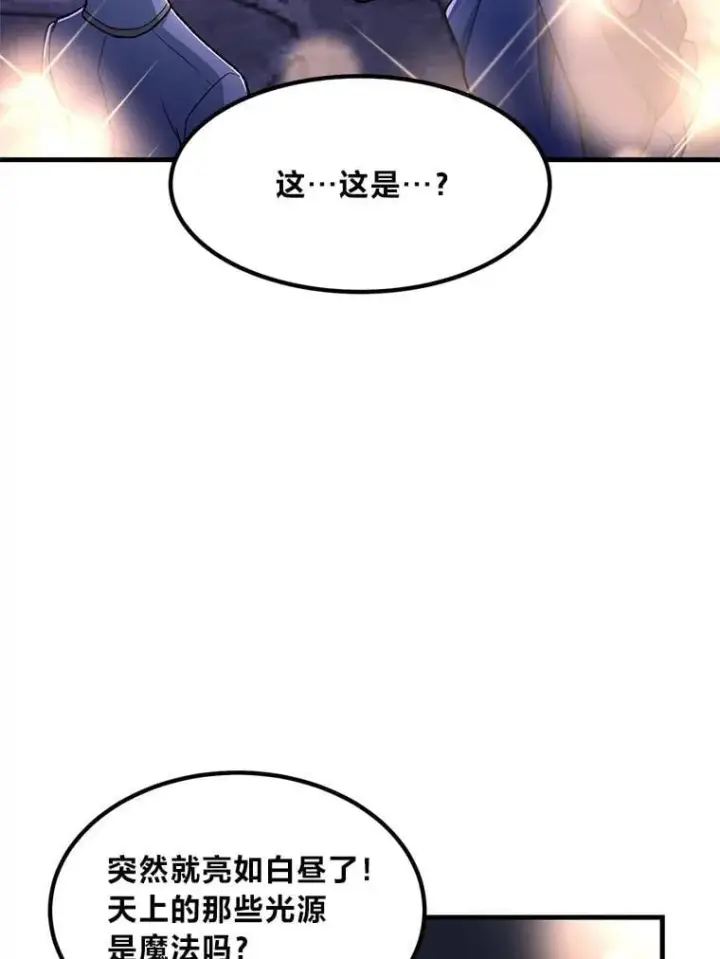 漫画《转生专家躺赢的方法》70.宴会开起来第48张图