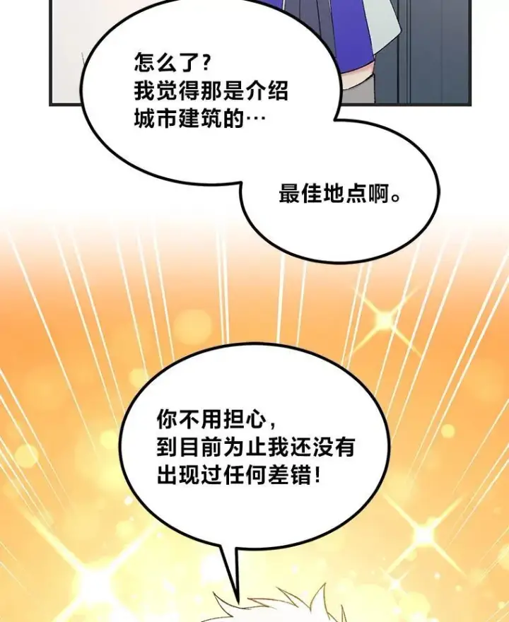 漫画《转生专家躺赢的方法》70.宴会开起来第5张图