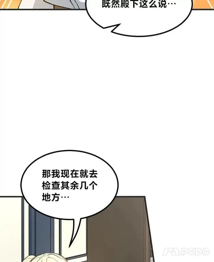 漫画《转生专家躺赢的方法》70.宴会开起来第7张图