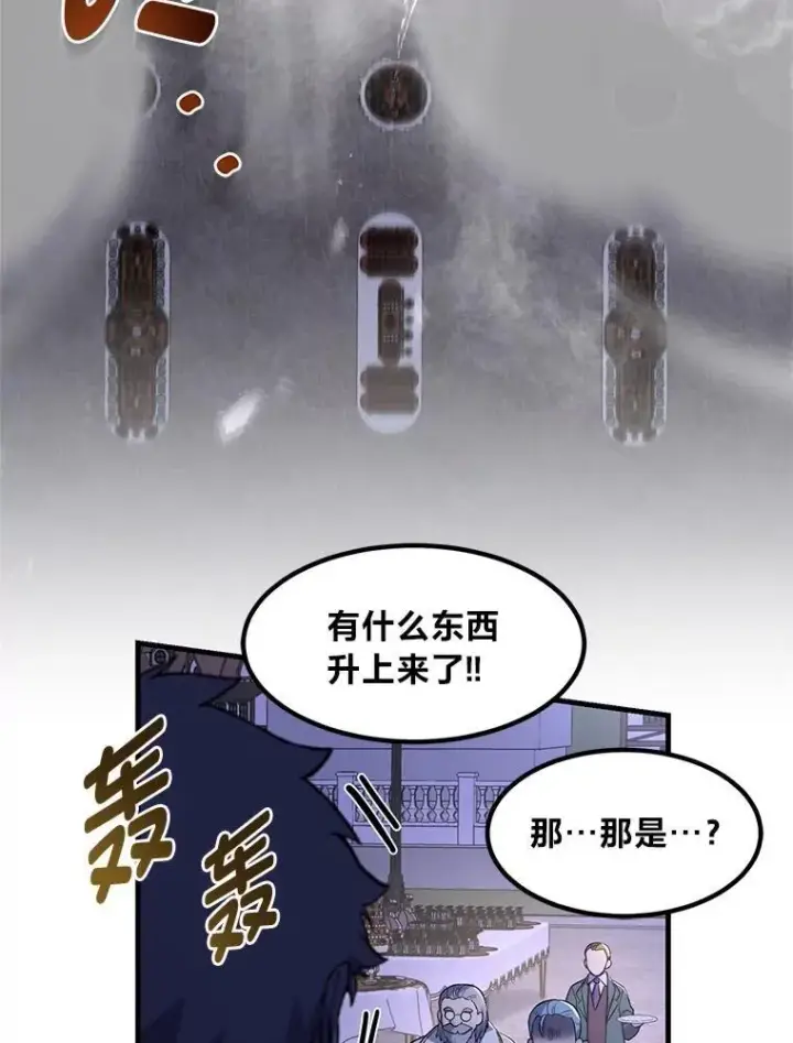 漫画《转生专家躺赢的方法》70.宴会开起来第75张图