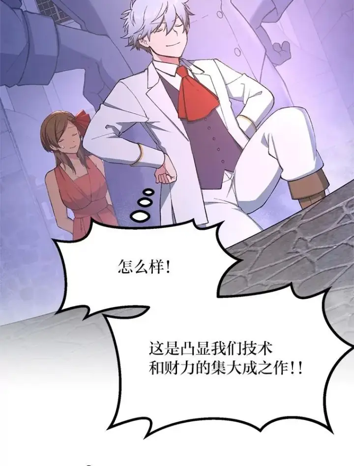漫画《转生专家躺赢的方法》70.宴会开起来第79张图