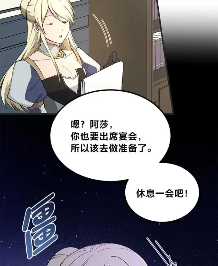 漫画《转生专家躺赢的方法》70.宴会开起来第8张图