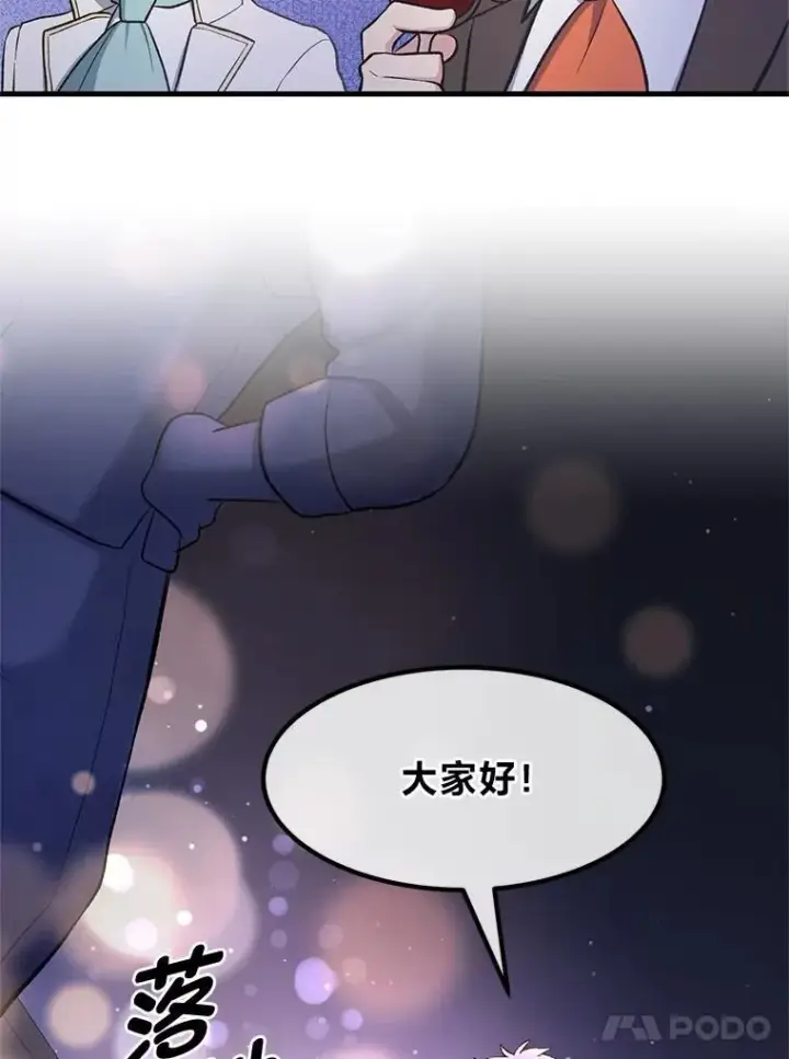 漫画《转生专家躺赢的方法》70.宴会开起来第84张图