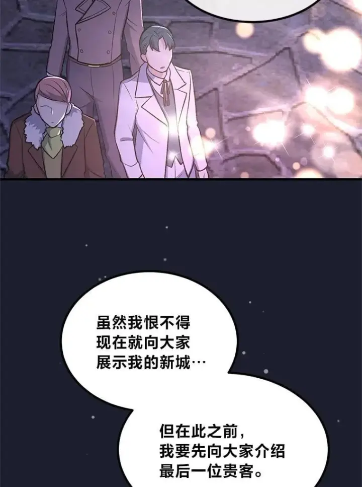 漫画《转生专家躺赢的方法》70.宴会开起来第89张图