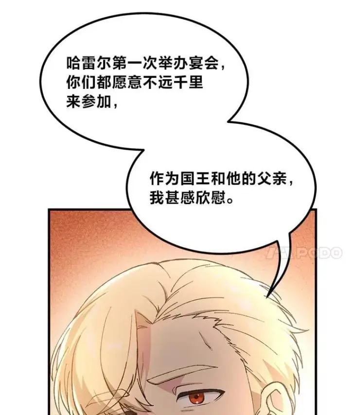 漫画《转生专家躺赢的方法》70.宴会开起来第93张图