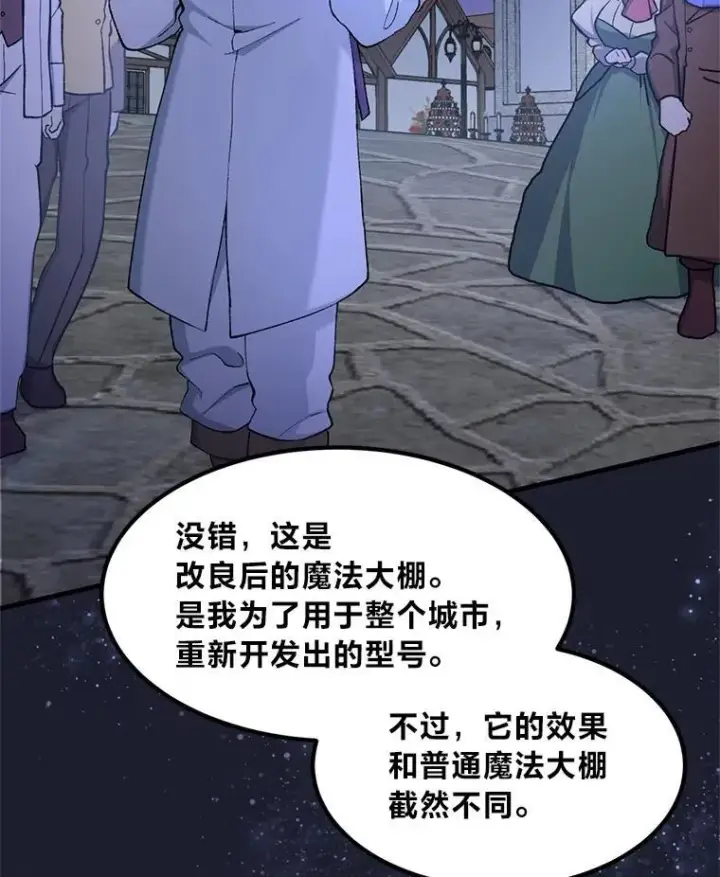 漫画《转生专家躺赢的方法》71.第71话第21张图