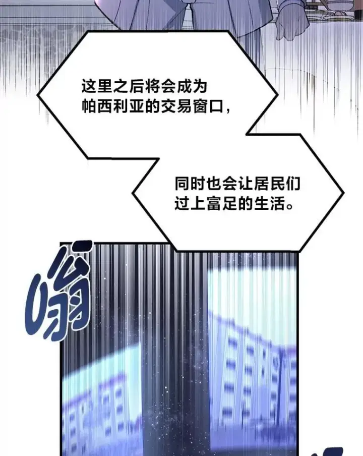 漫画《转生专家躺赢的方法》71.第71话第3张图