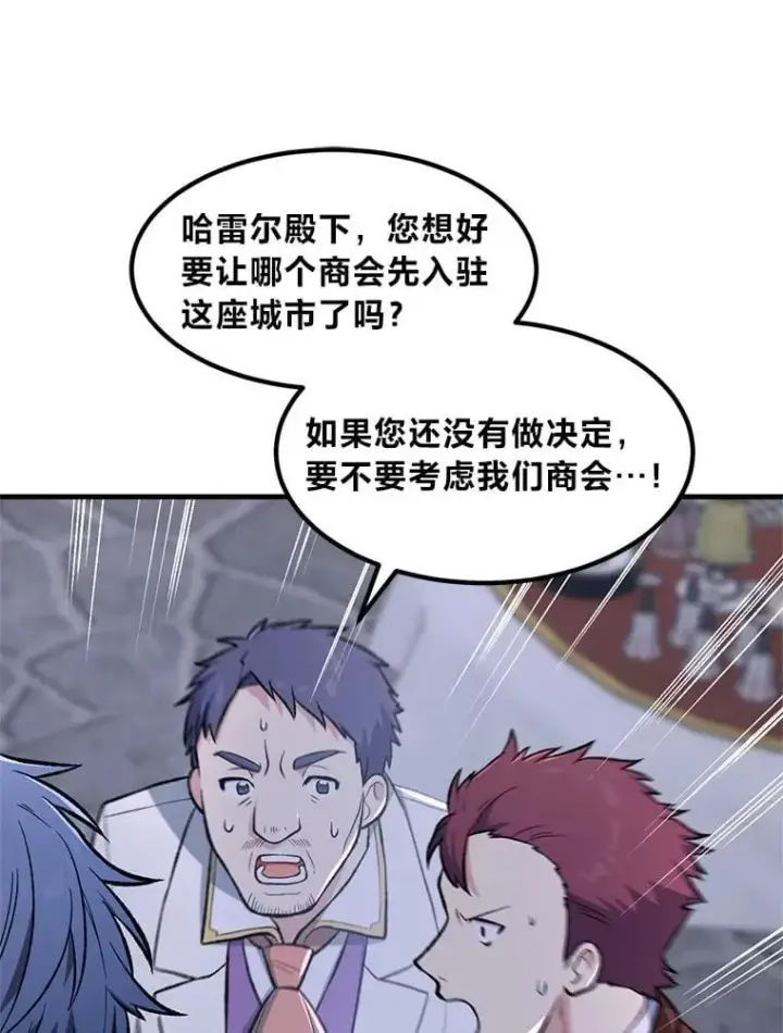 漫画《转生专家躺赢的方法》71.第71话第32张图