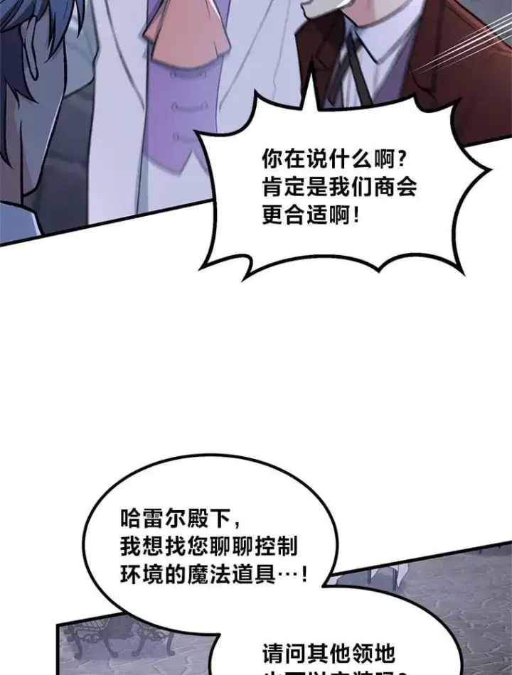 漫画《转生专家躺赢的方法》71.第71话第33张图