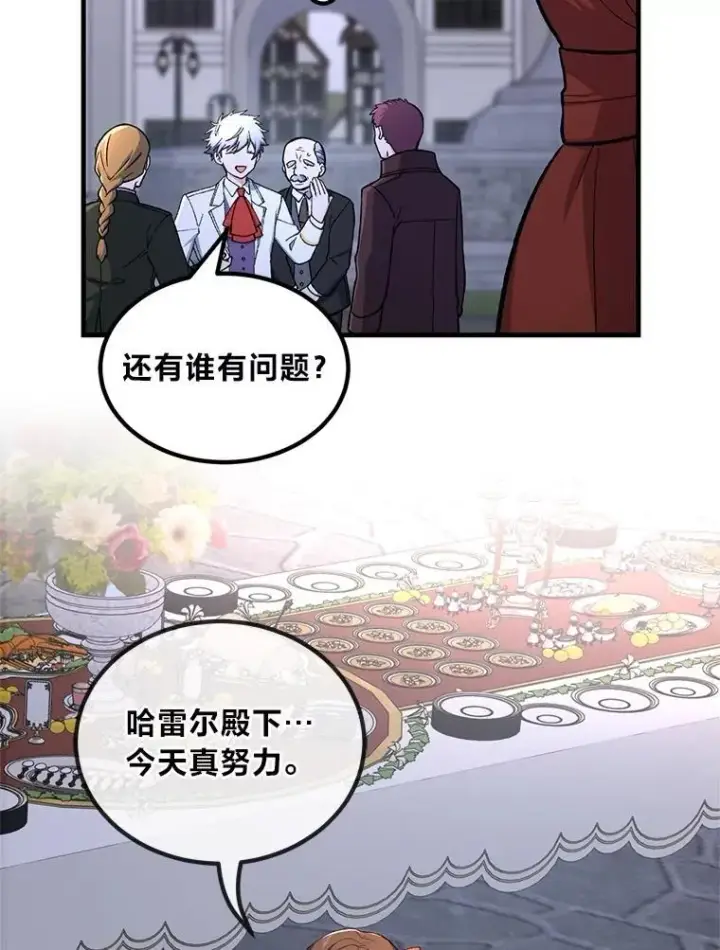 漫画《转生专家躺赢的方法》71.第71话第37张图