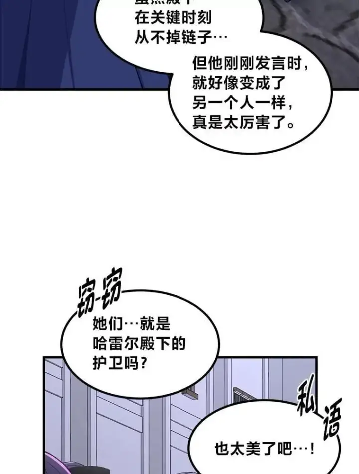 漫画《转生专家躺赢的方法》71.第71话第39张图