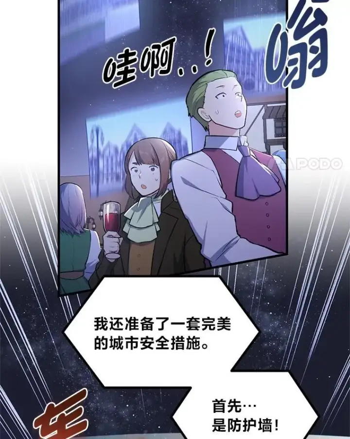 漫画《转生专家躺赢的方法》71.第71话第4张图