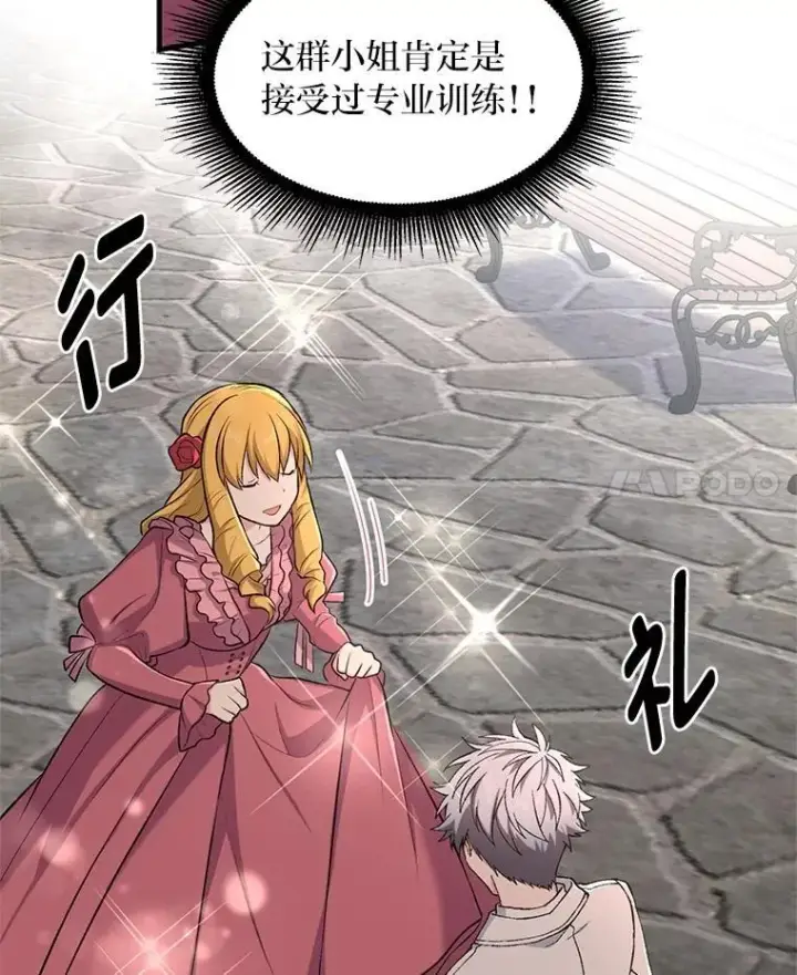 漫画《转生专家躺赢的方法》71.第71话第48张图