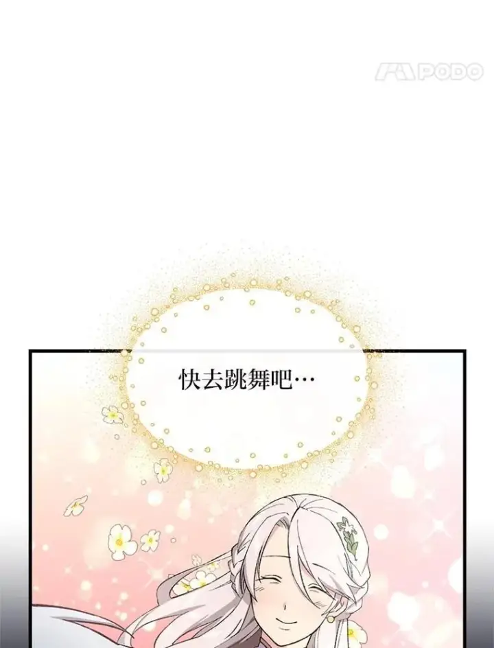 漫画《转生专家躺赢的方法》71.第71话第55张图
