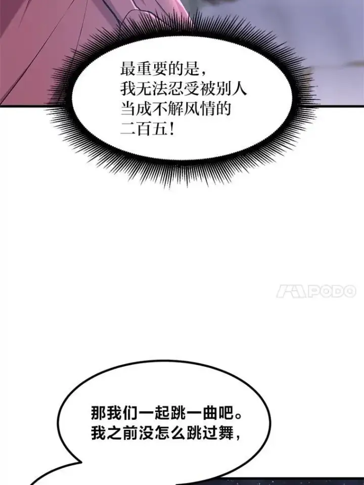 漫画《转生专家躺赢的方法》71.第71话第61张图
