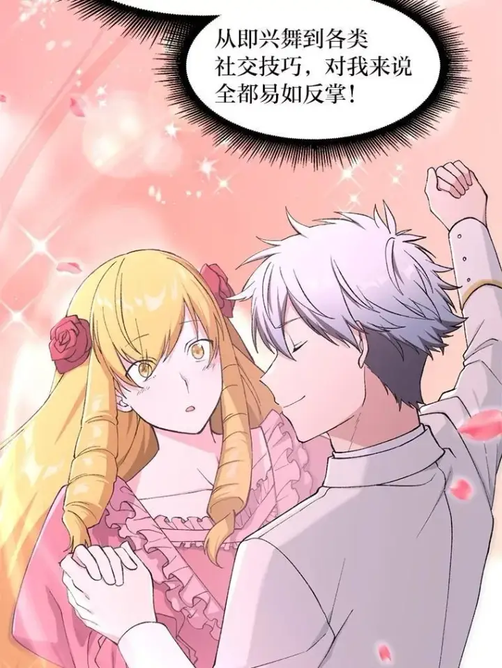 漫画《转生专家躺赢的方法》71.第71话第67张图