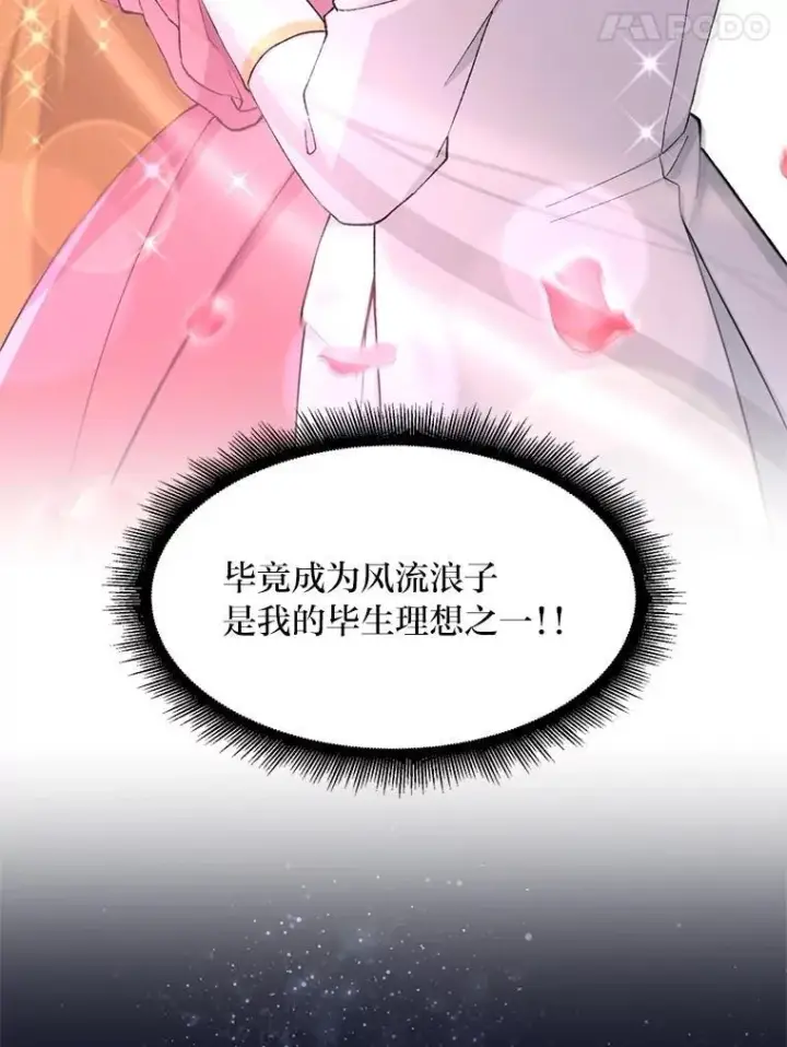 漫画《转生专家躺赢的方法》71.第71话第68张图