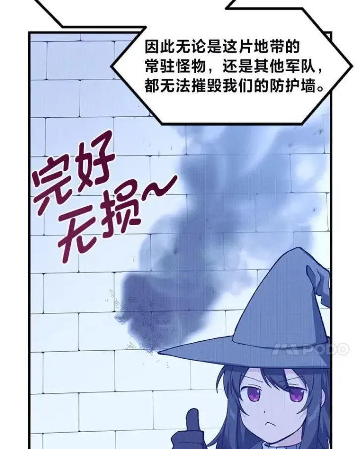 漫画《转生专家躺赢的方法》71.第71话第7张图