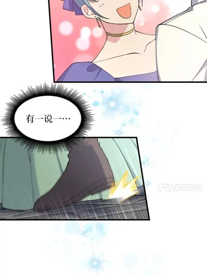 漫画《转生专家躺赢的方法》71.第71话第77张图
