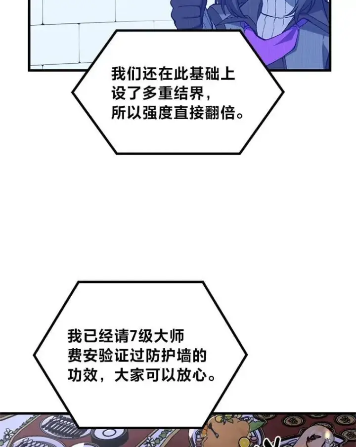 漫画《转生专家躺赢的方法》71.第71话第8张图