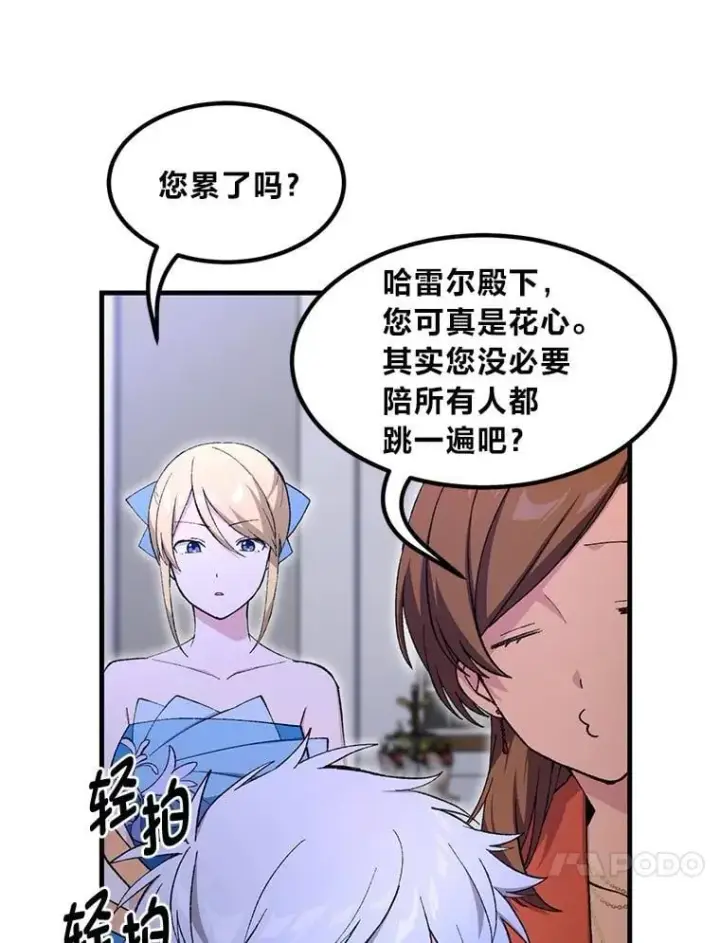 漫画《转生专家躺赢的方法》71.第71话第80张图