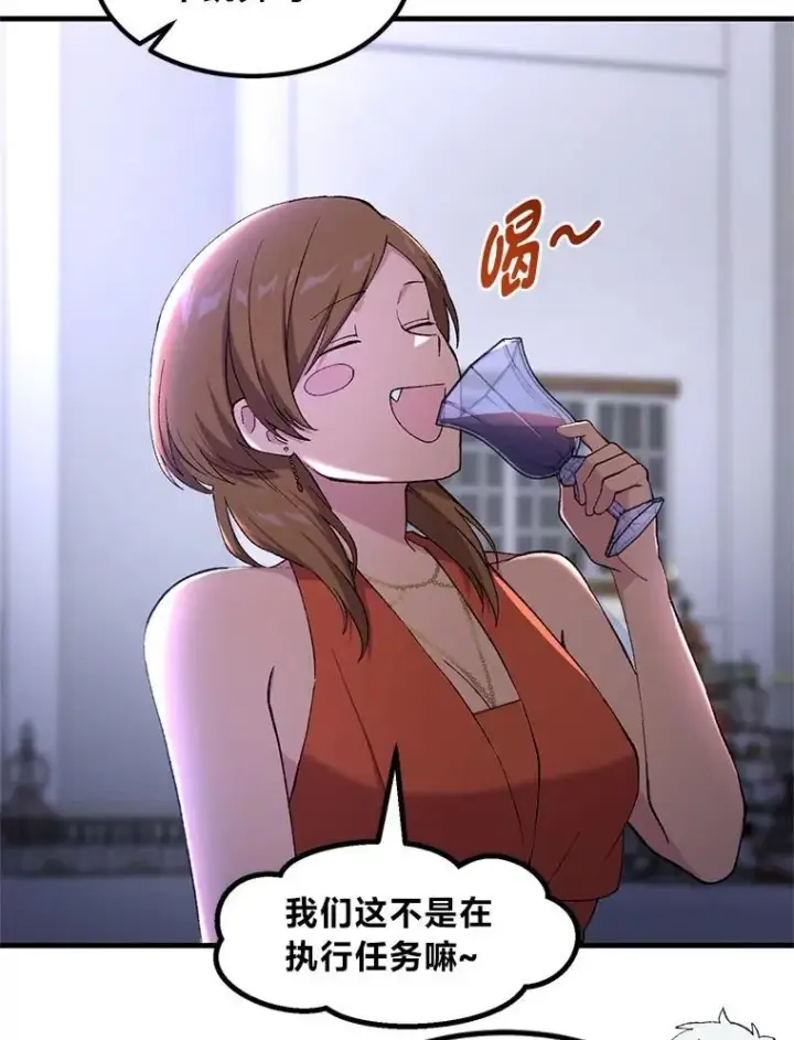 漫画《转生专家躺赢的方法》71.第71话第82张图