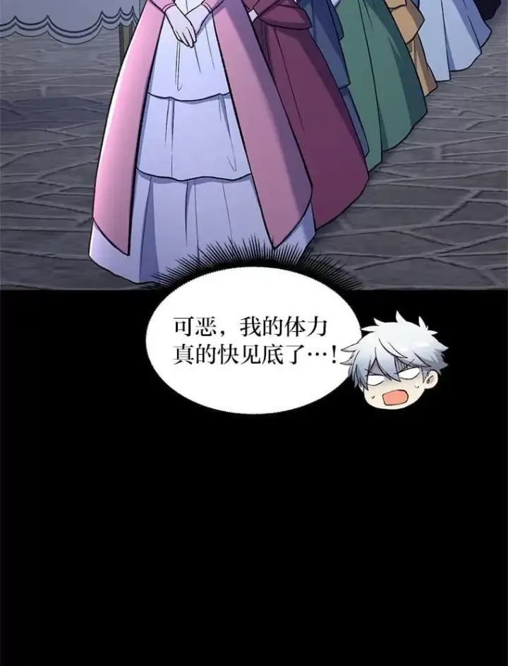 漫画《转生专家躺赢的方法》71.第71话第85张图