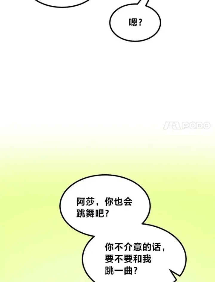 漫画《转生专家躺赢的方法》71.第71话第87张图