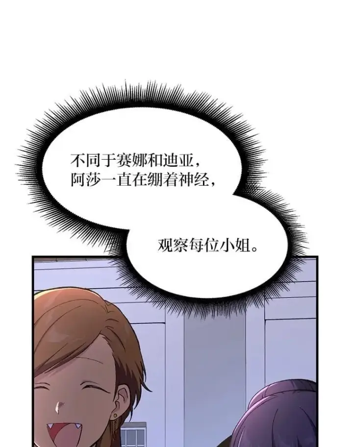 漫画《转生专家躺赢的方法》71.第71话第89张图