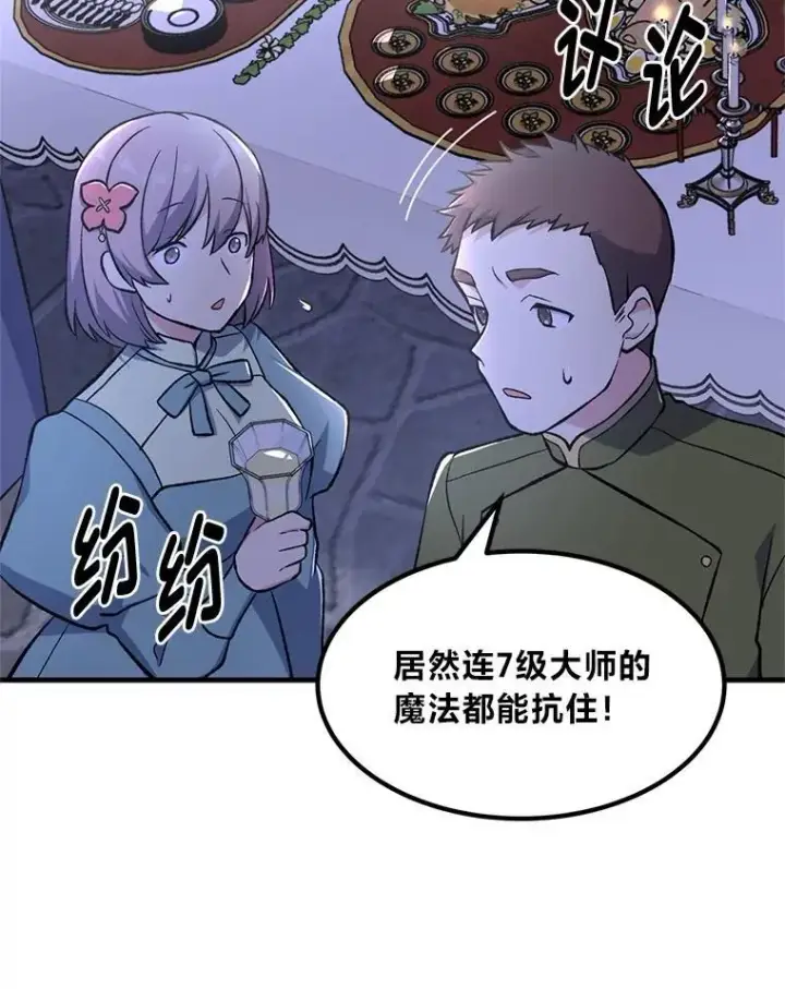 漫画《转生专家躺赢的方法》71.第71话第9张图