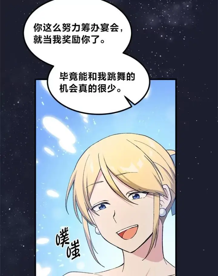 漫画《转生专家躺赢的方法》71.第71话第93张图