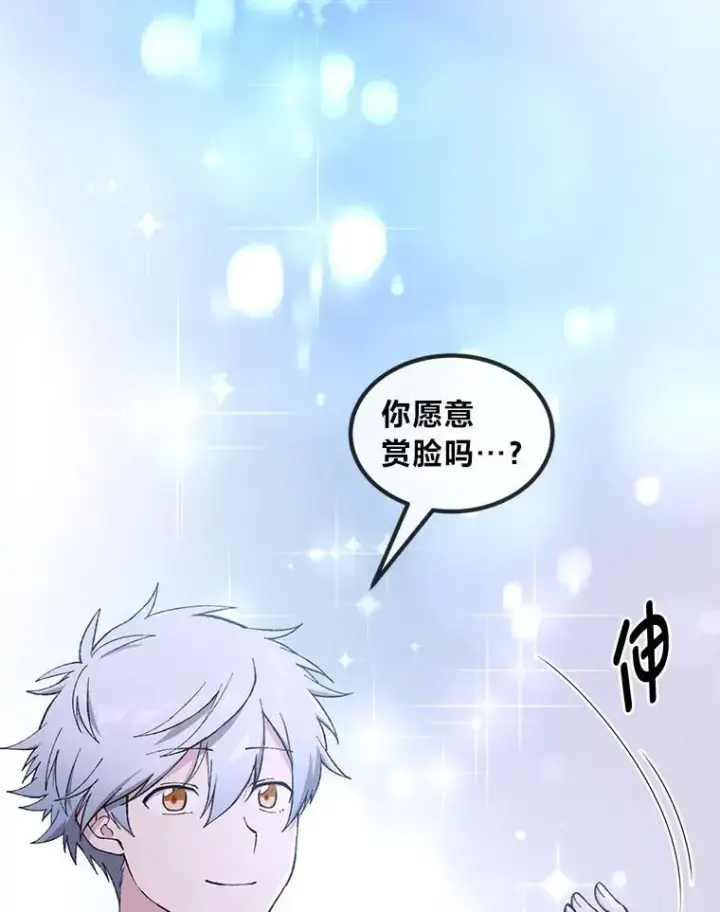 漫画《转生专家躺赢的方法》71.第71话第96张图
