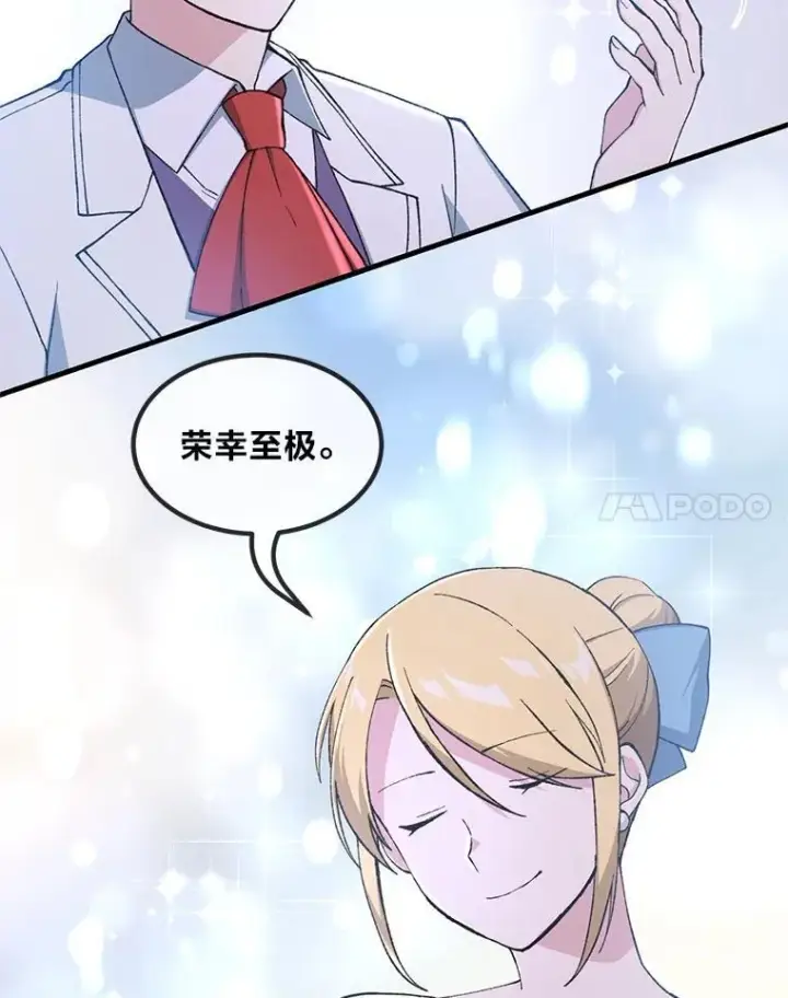 漫画《转生专家躺赢的方法》71.第71话第97张图