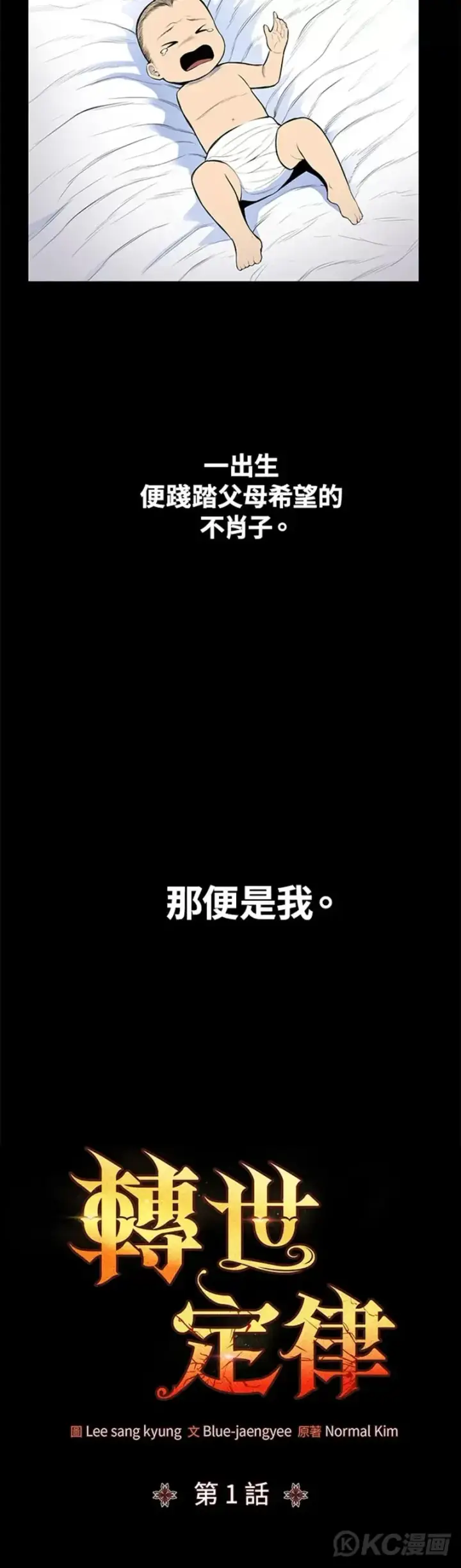 漫画《转世定律》第01话第10张图