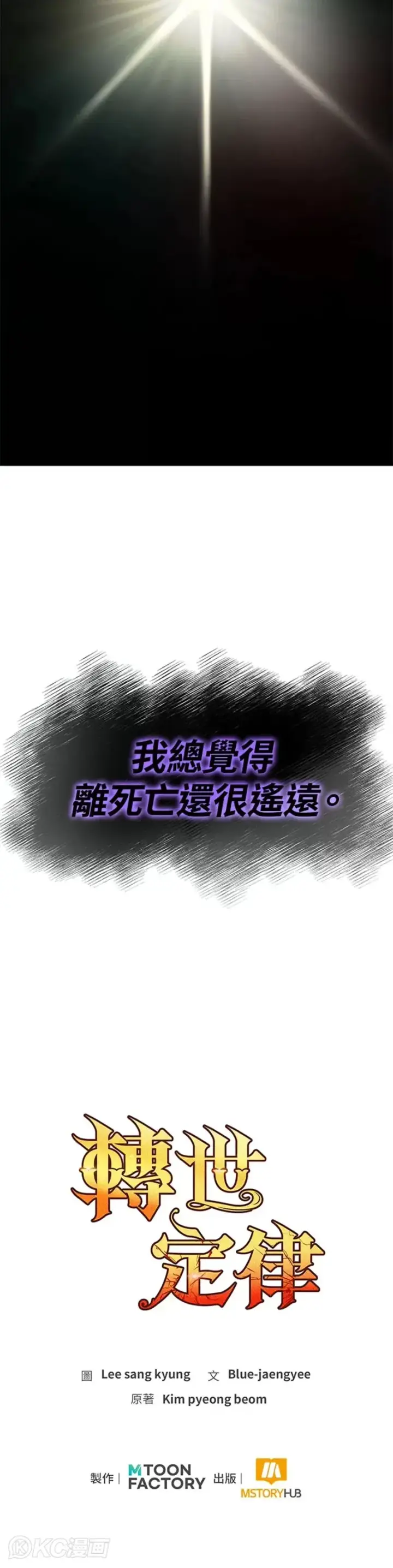 漫画《转世定律》第01话第70张图